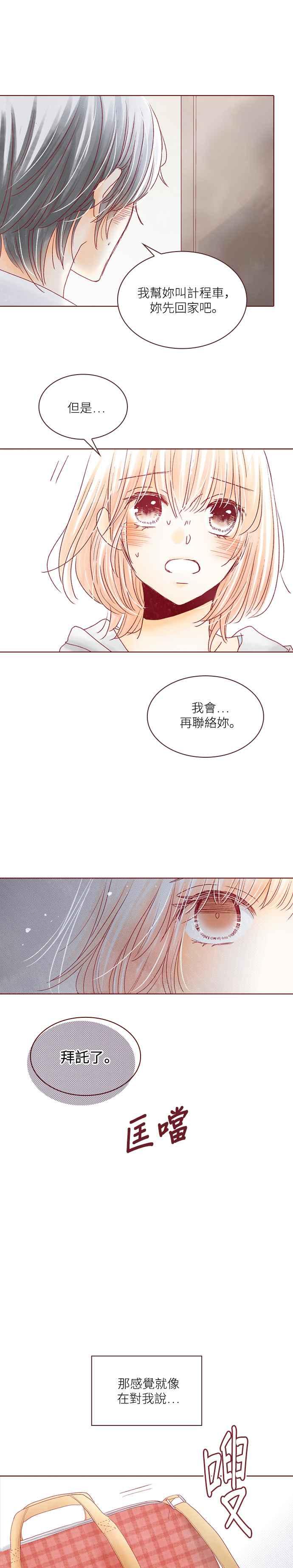 《迟来的初恋》第35话 第12页