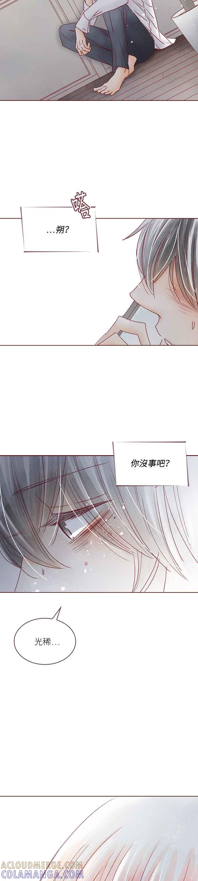 《迟来的初恋》第35话 第19页