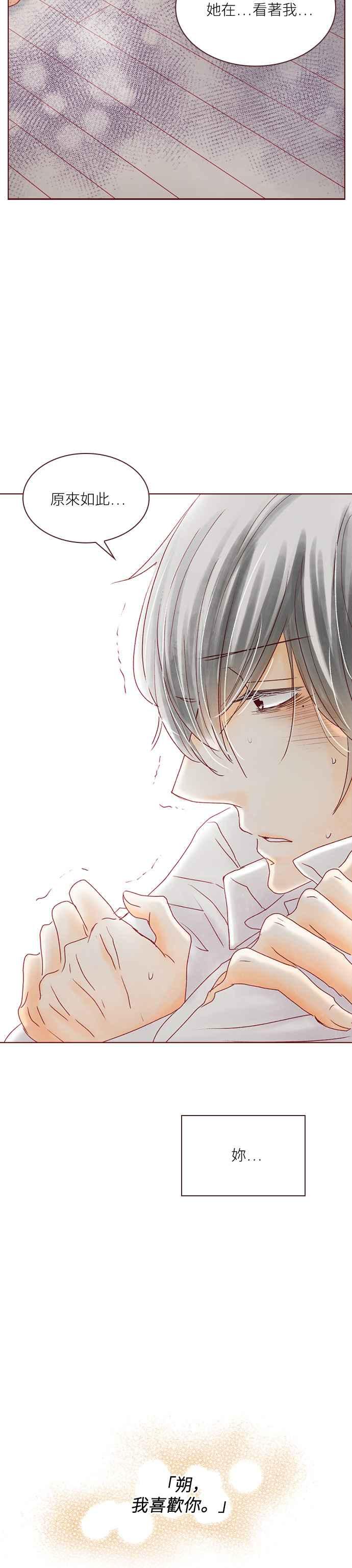 《迟来的初恋》第35话 第16页