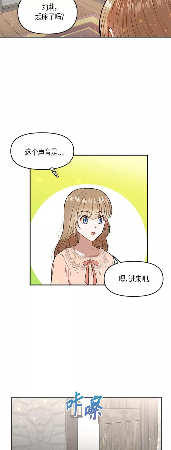 《知道结局的我们选择了逃避》第4话 第2页