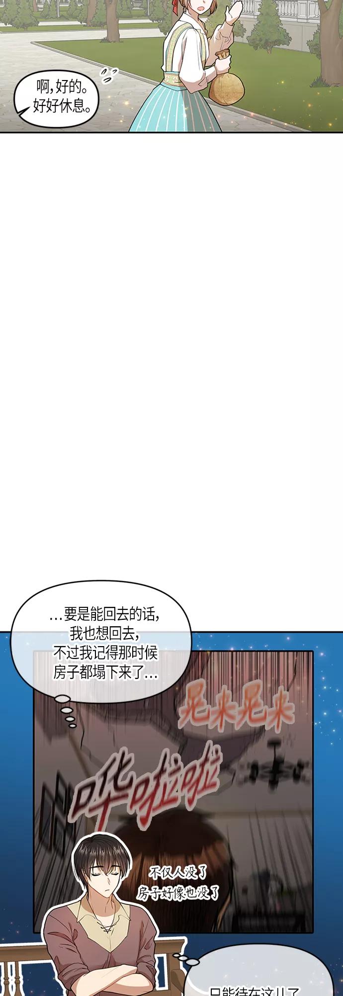 《知道结局的我们选择了逃避》第4话 第35页