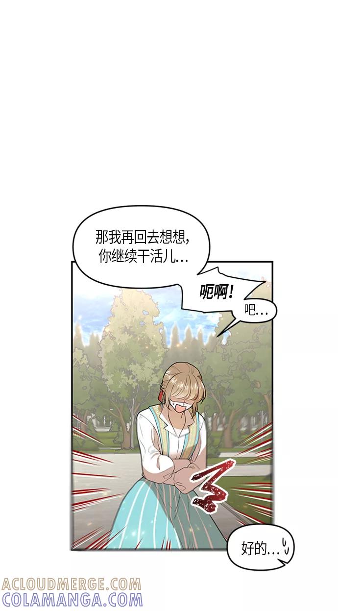 《知道结局的我们选择了逃避》第4话 第28页