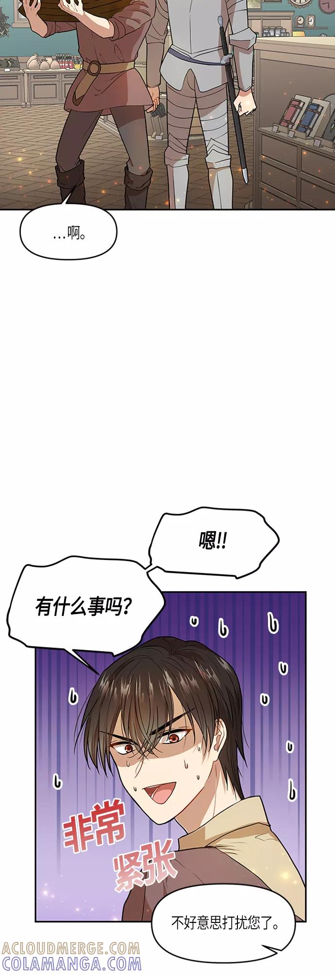 《知道结局的我们选择了逃避》第4话 第46页