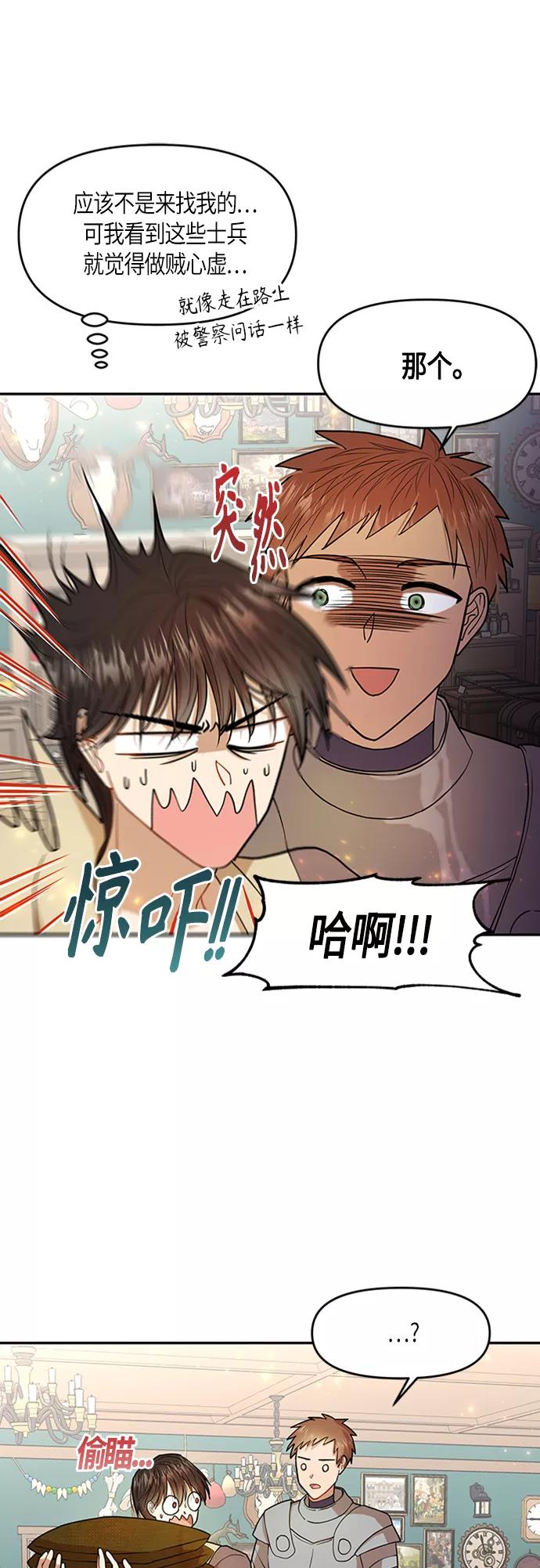 《知道结局的我们选择了逃避》第4话 第45页