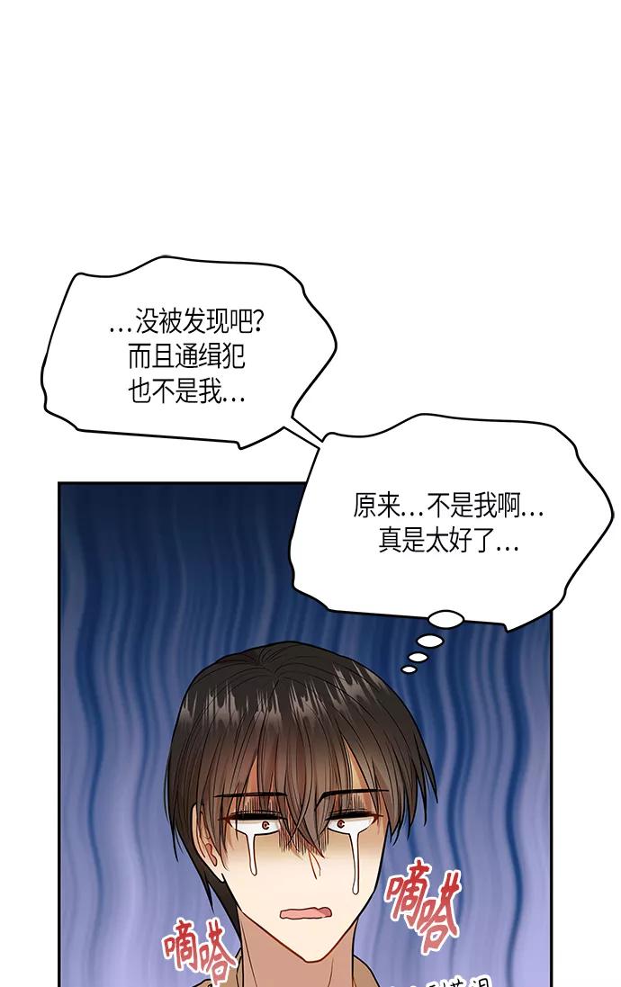 《知道结局的我们选择了逃避》第4话 第54页