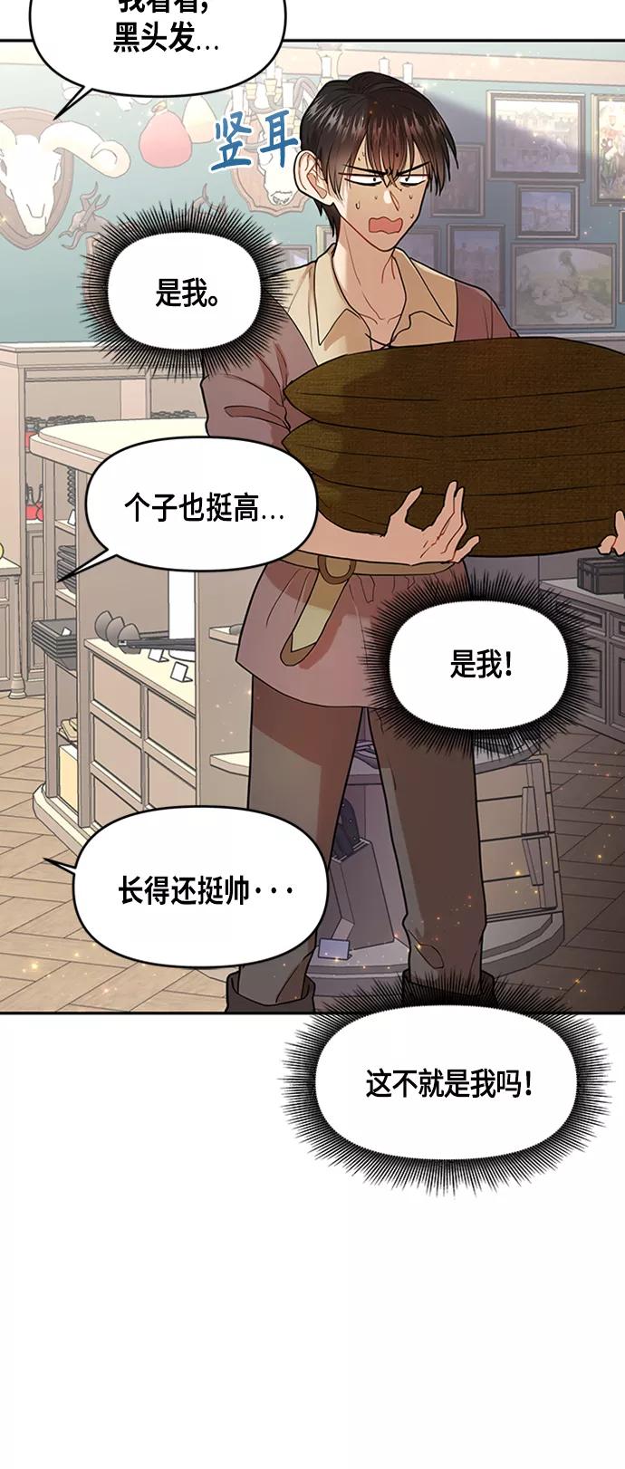 《知道结局的我们选择了逃避》第4话 第41页