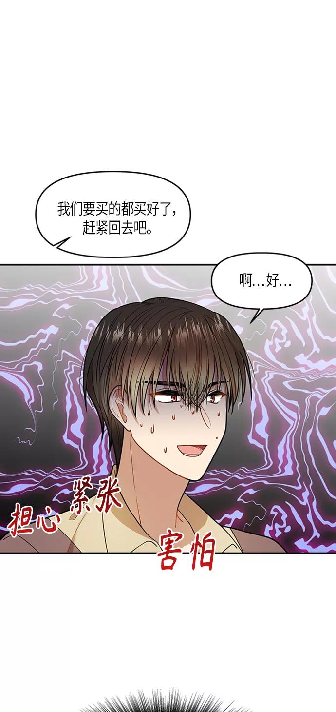 《知道结局的我们选择了逃避》第4话 第60页