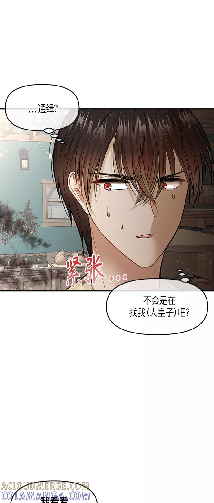 《知道结局的我们选择了逃避》第4话 第40页