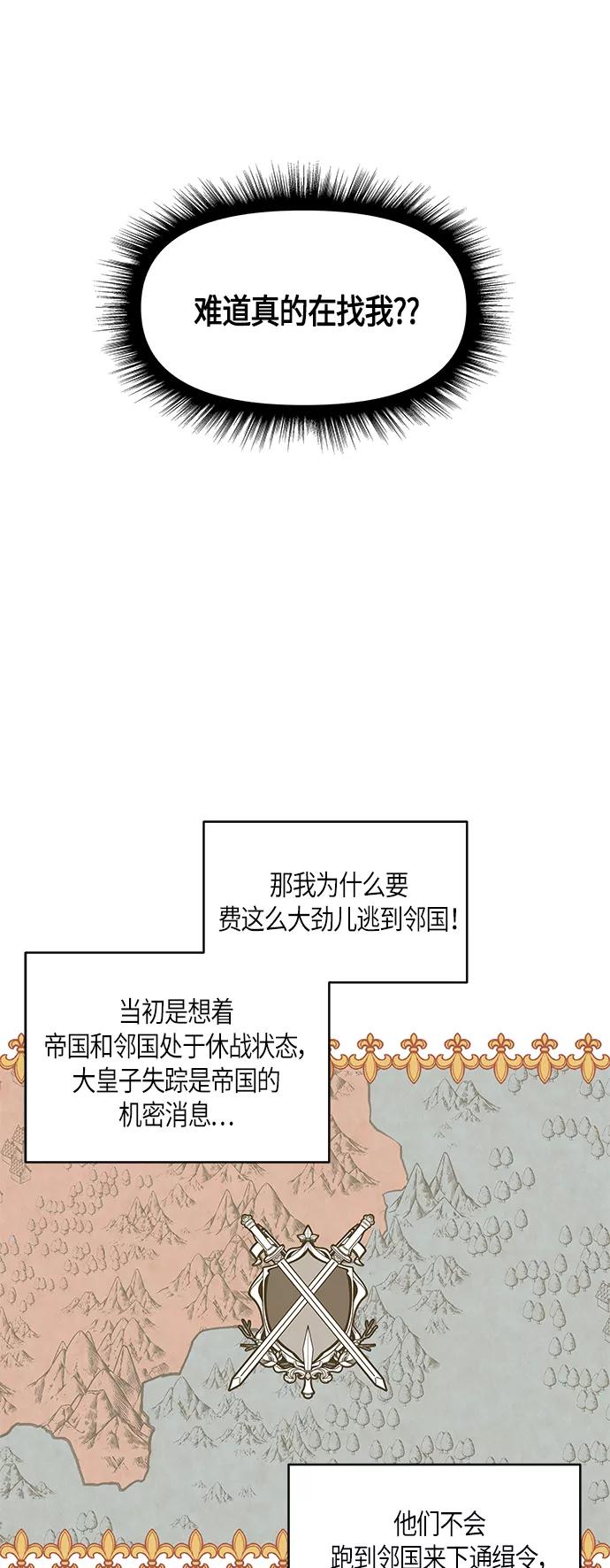 《知道结局的我们选择了逃避》第4话 第42页