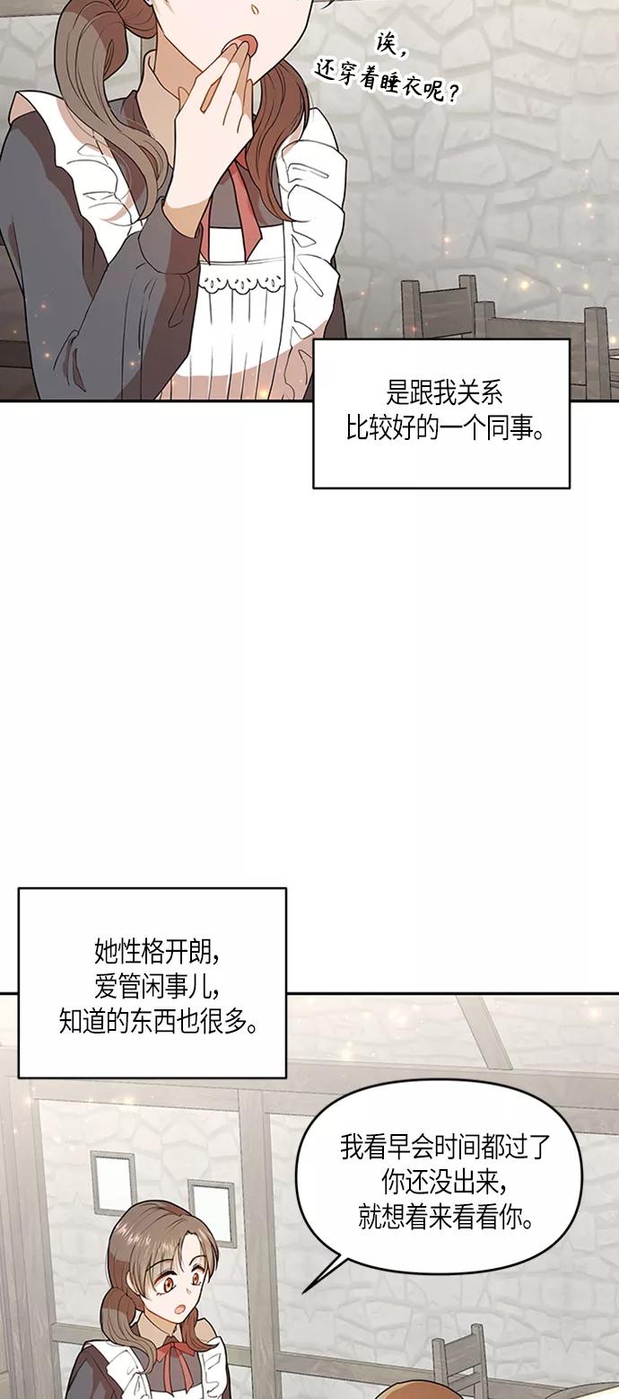 《知道结局的我们选择了逃避》第4话 第6页