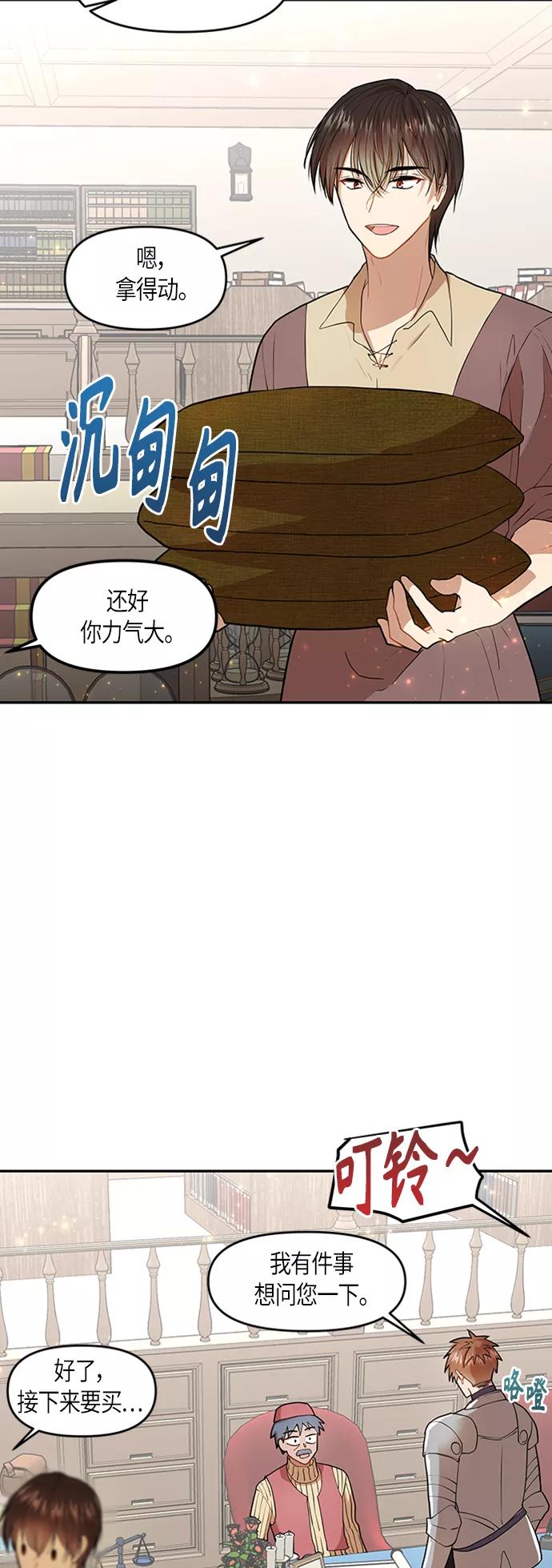 《知道结局的我们选择了逃避》第4话 第38页