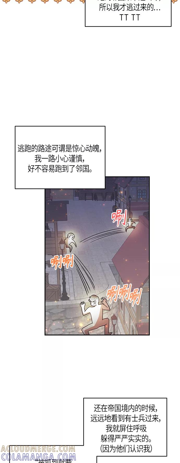 《知道结局的我们选择了逃避》第4话 第43页