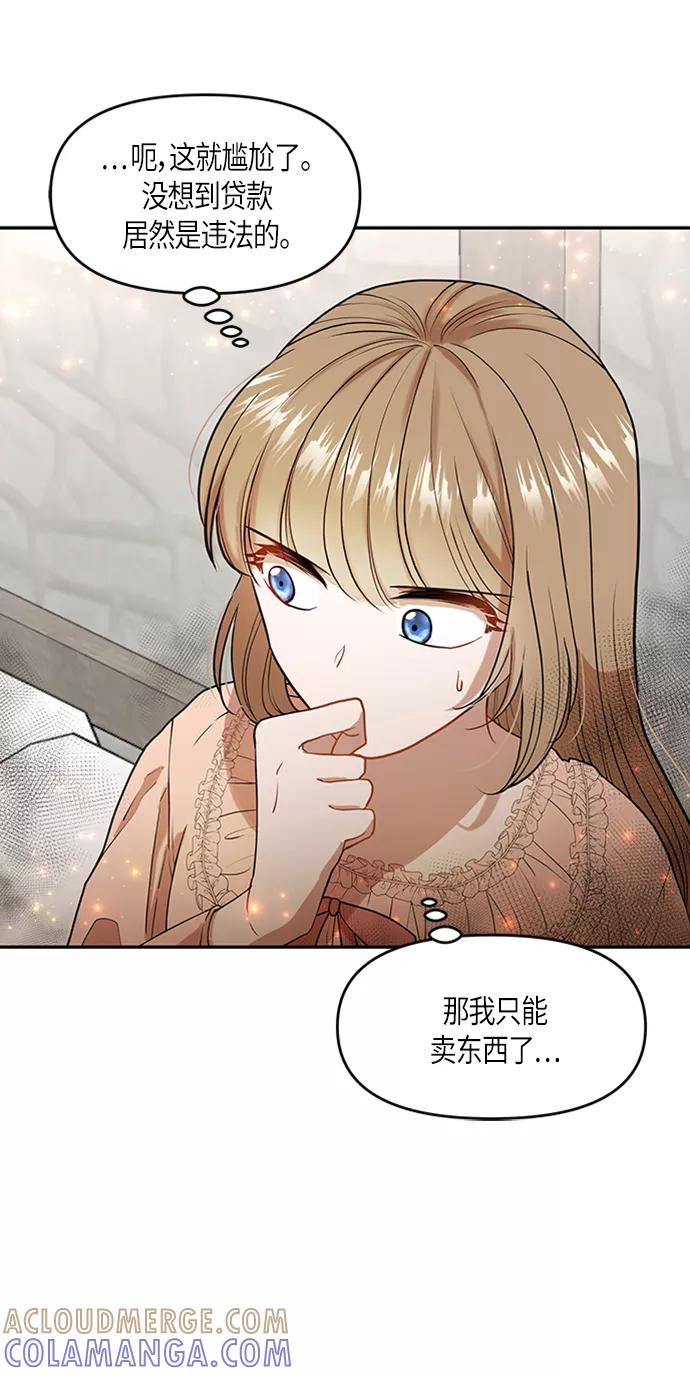 《知道结局的我们选择了逃避》第4话 第16页