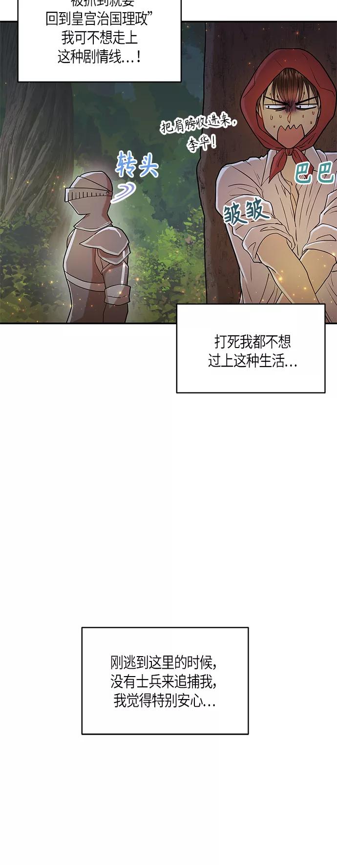 《知道结局的我们选择了逃避》第4话 第44页