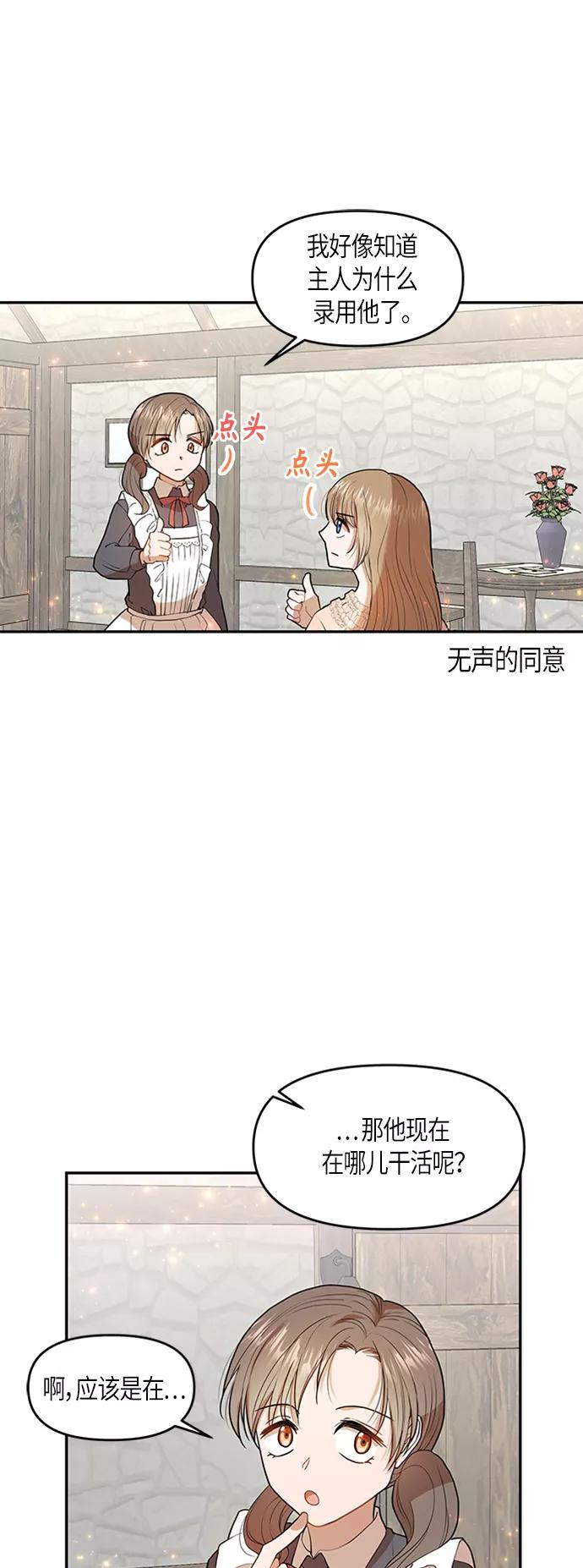 《知道结局的我们选择了逃避》第4话 第20页
