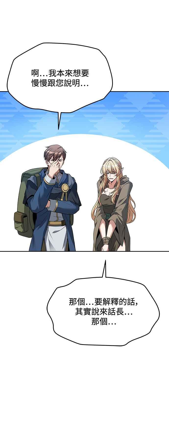 《异世界的美味魔法》第40话 第36页