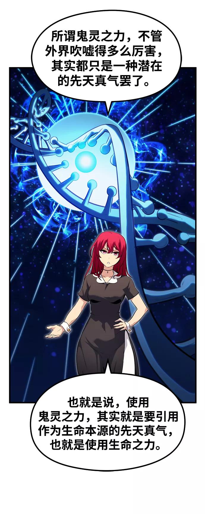 《鬼灵王》第42话 第47页
