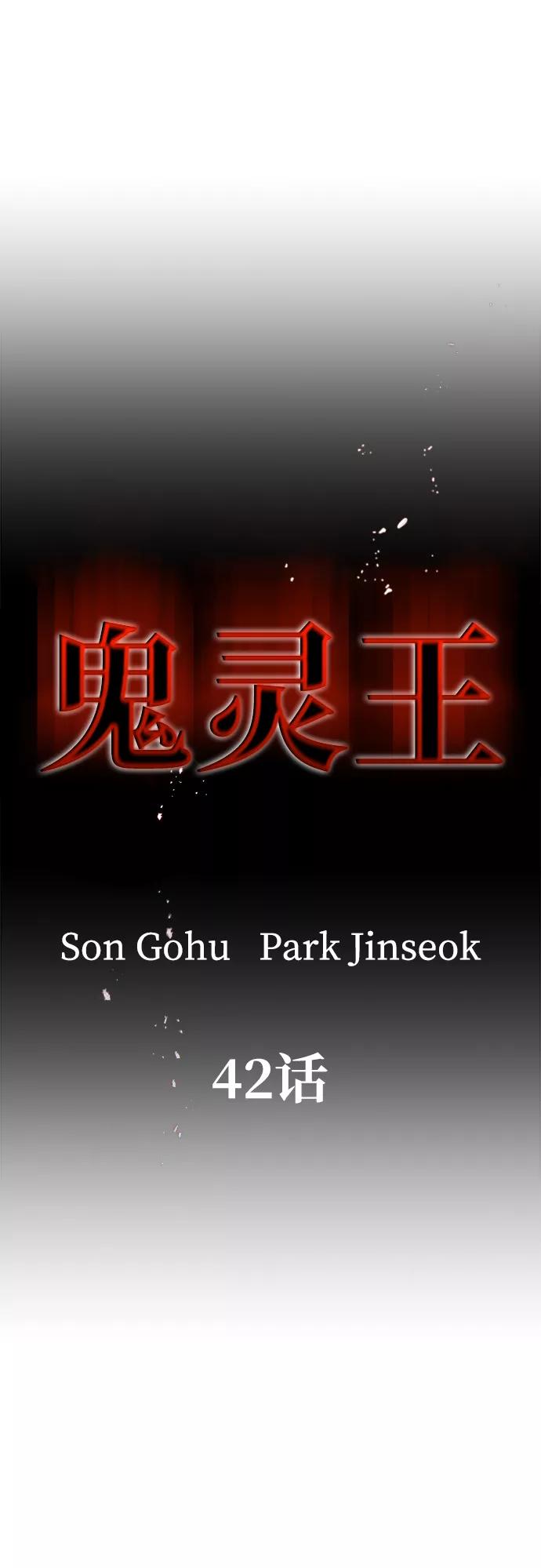《鬼灵王》第42话 第35页