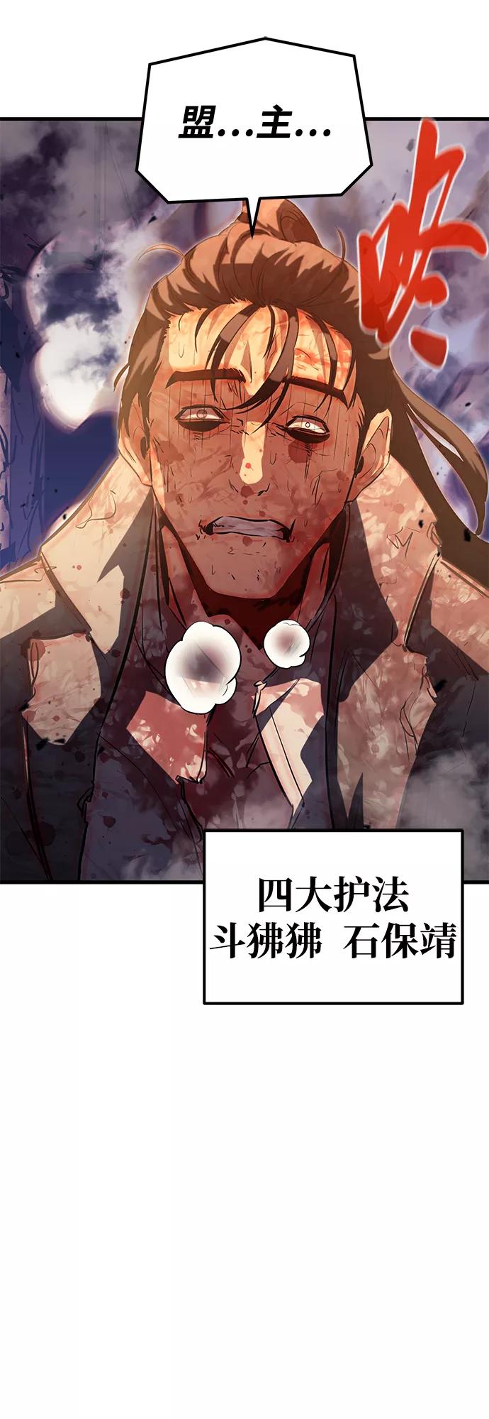 《鬼灵王》第42话 第59页