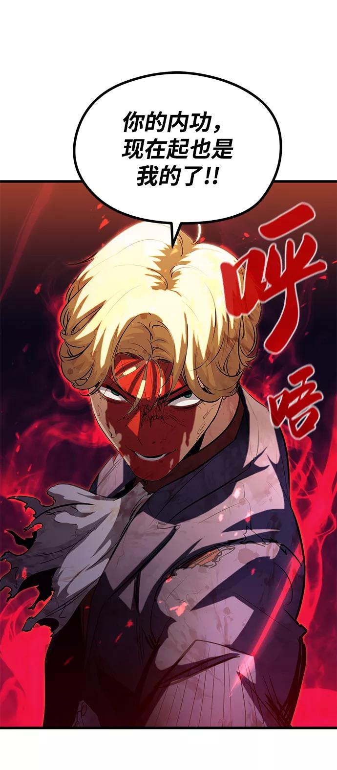 《鬼灵王》第43话 第82页