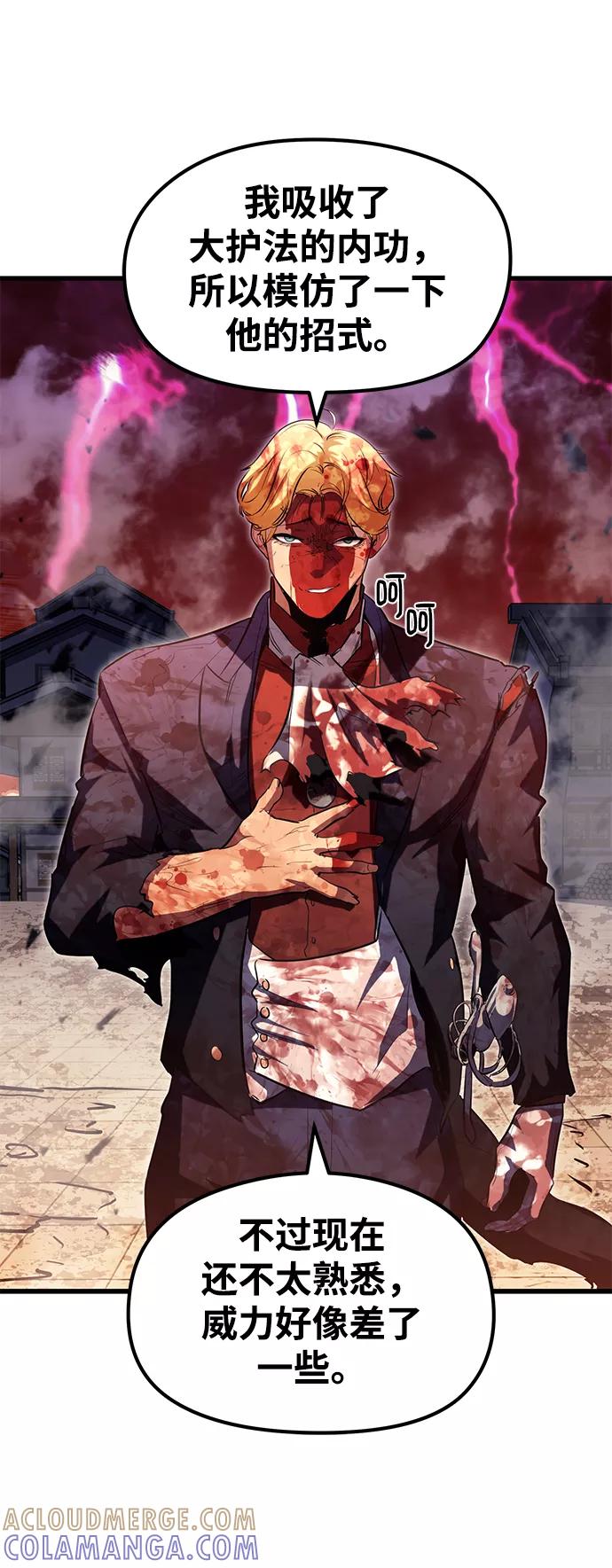 《鬼灵王》第43话 第73页