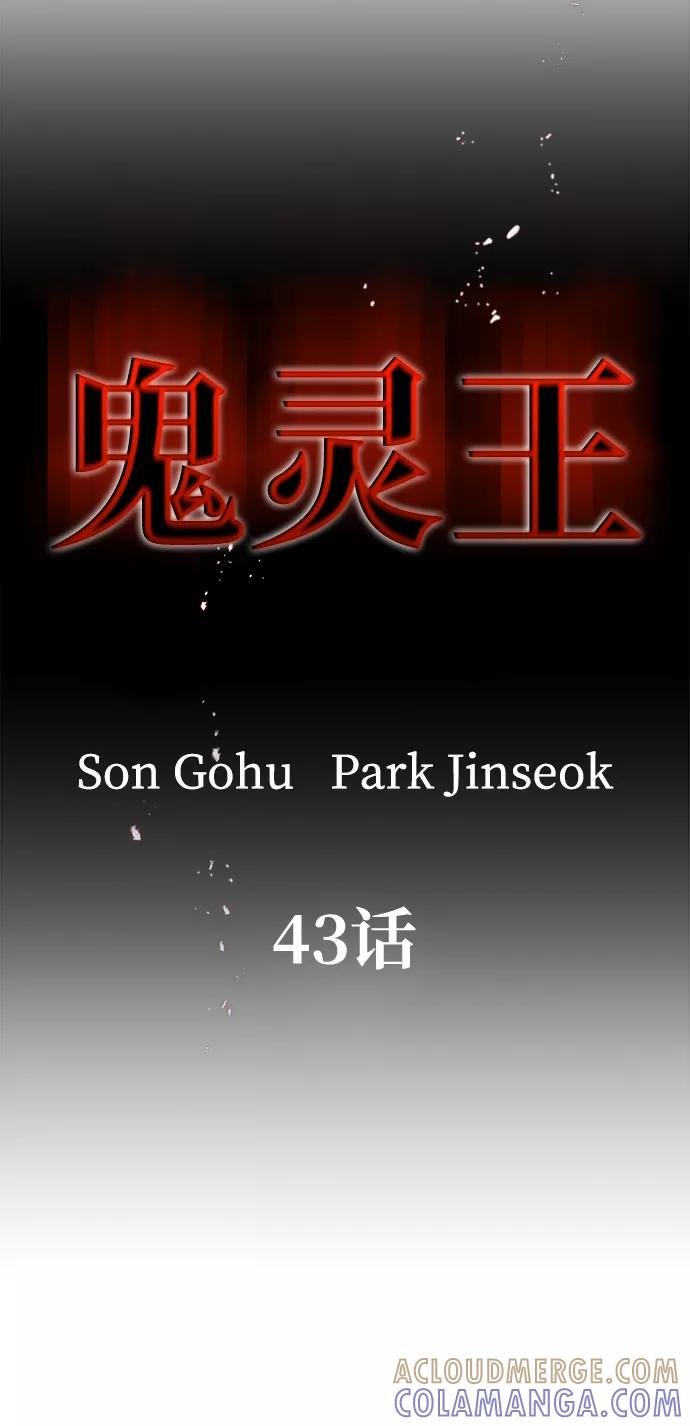 《鬼灵王》第43话 第21页