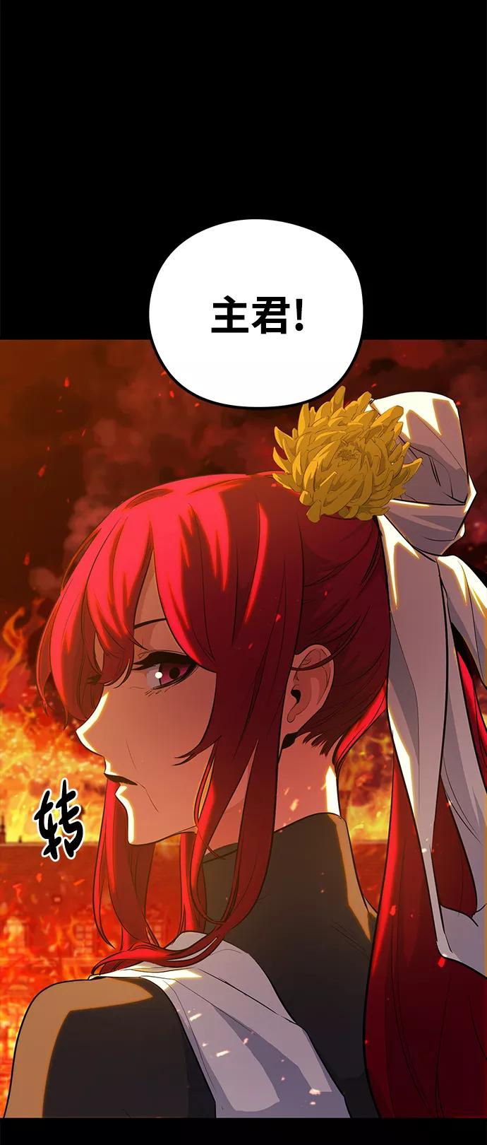 《鬼灵王》第43话 第4页