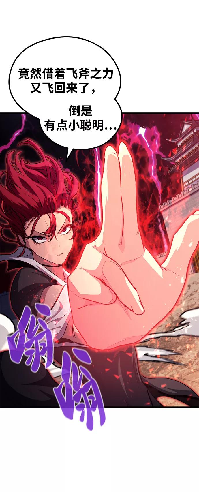 《鬼灵王》第43话 第48页