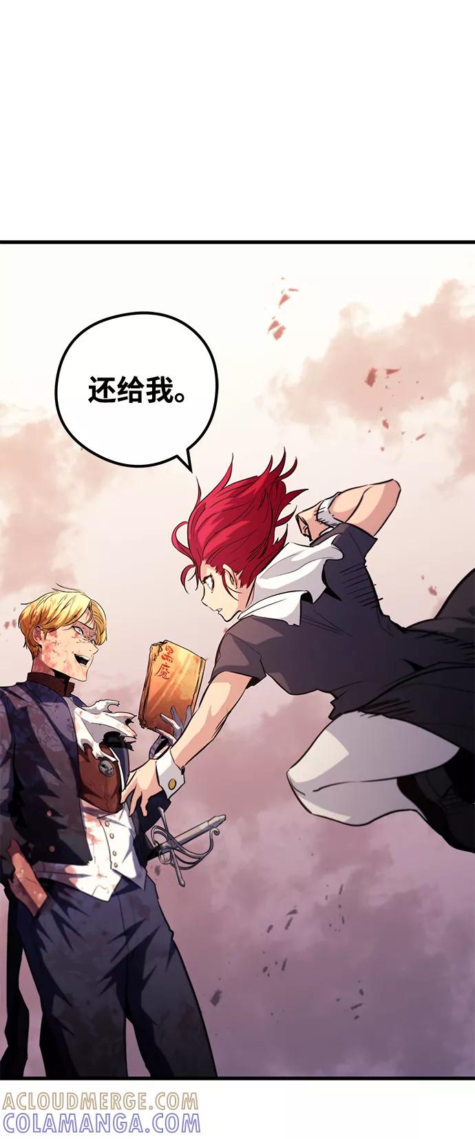 《鬼灵王》第43话 第77页