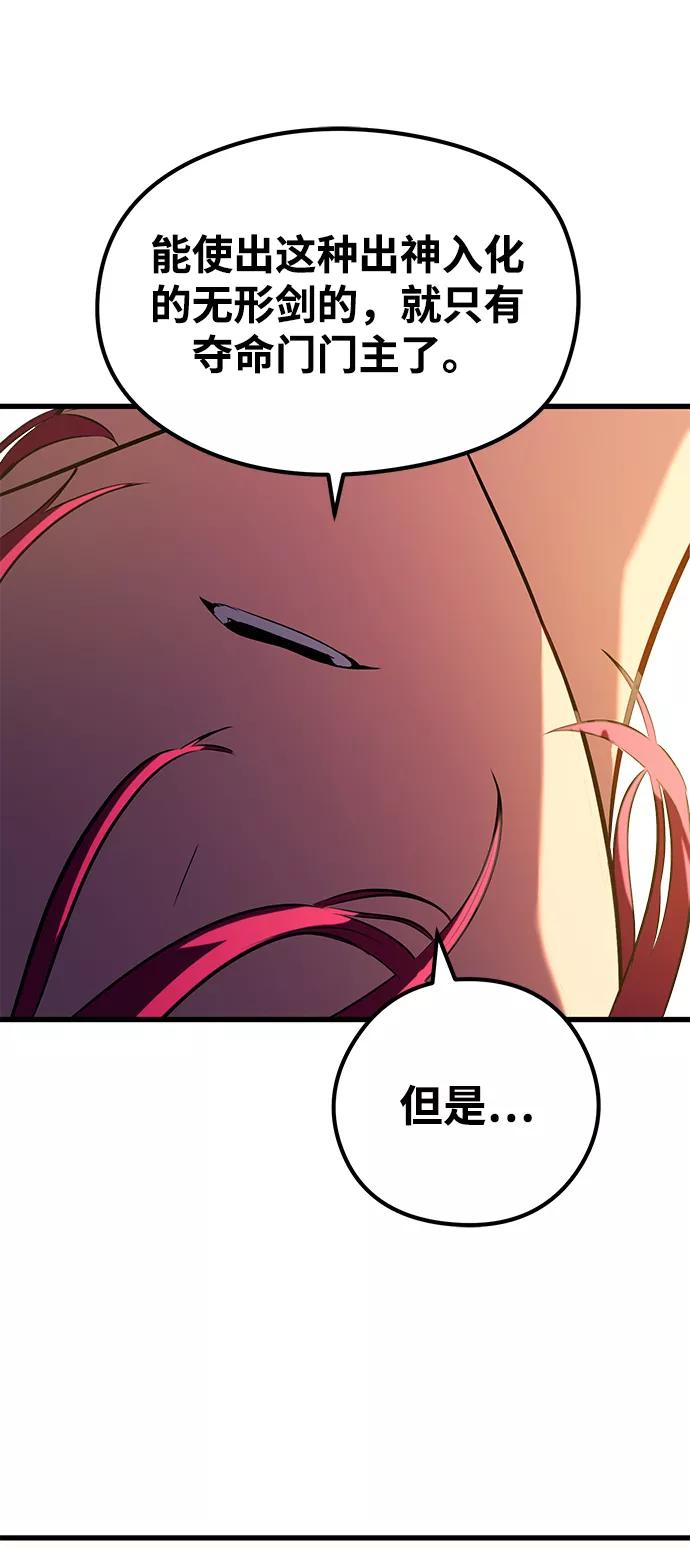 《鬼灵王》第44话 第23页