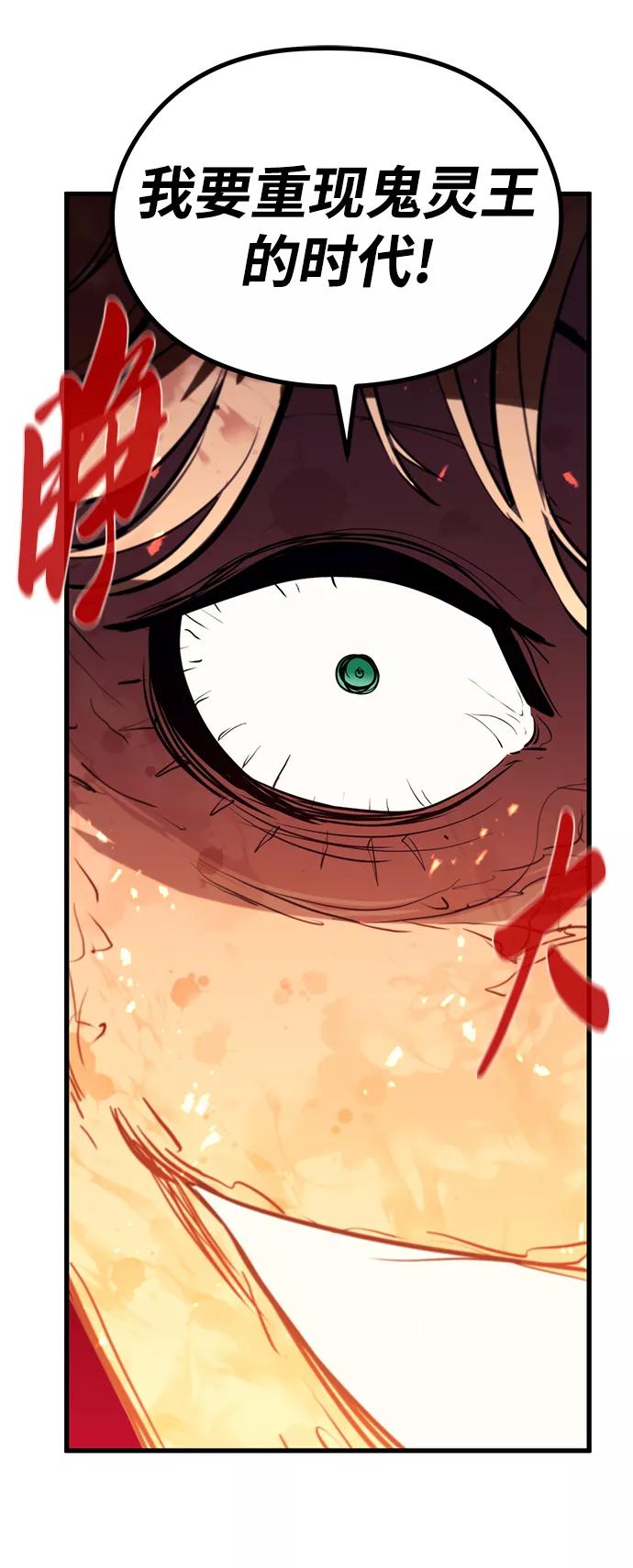 《鬼灵王》第44话 第41页