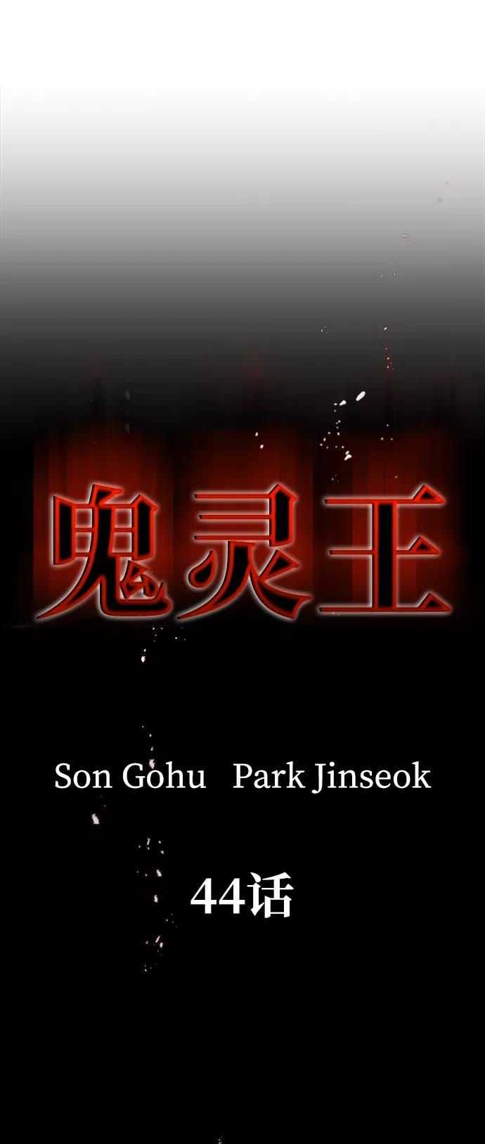 《鬼灵王》第44话 第8页