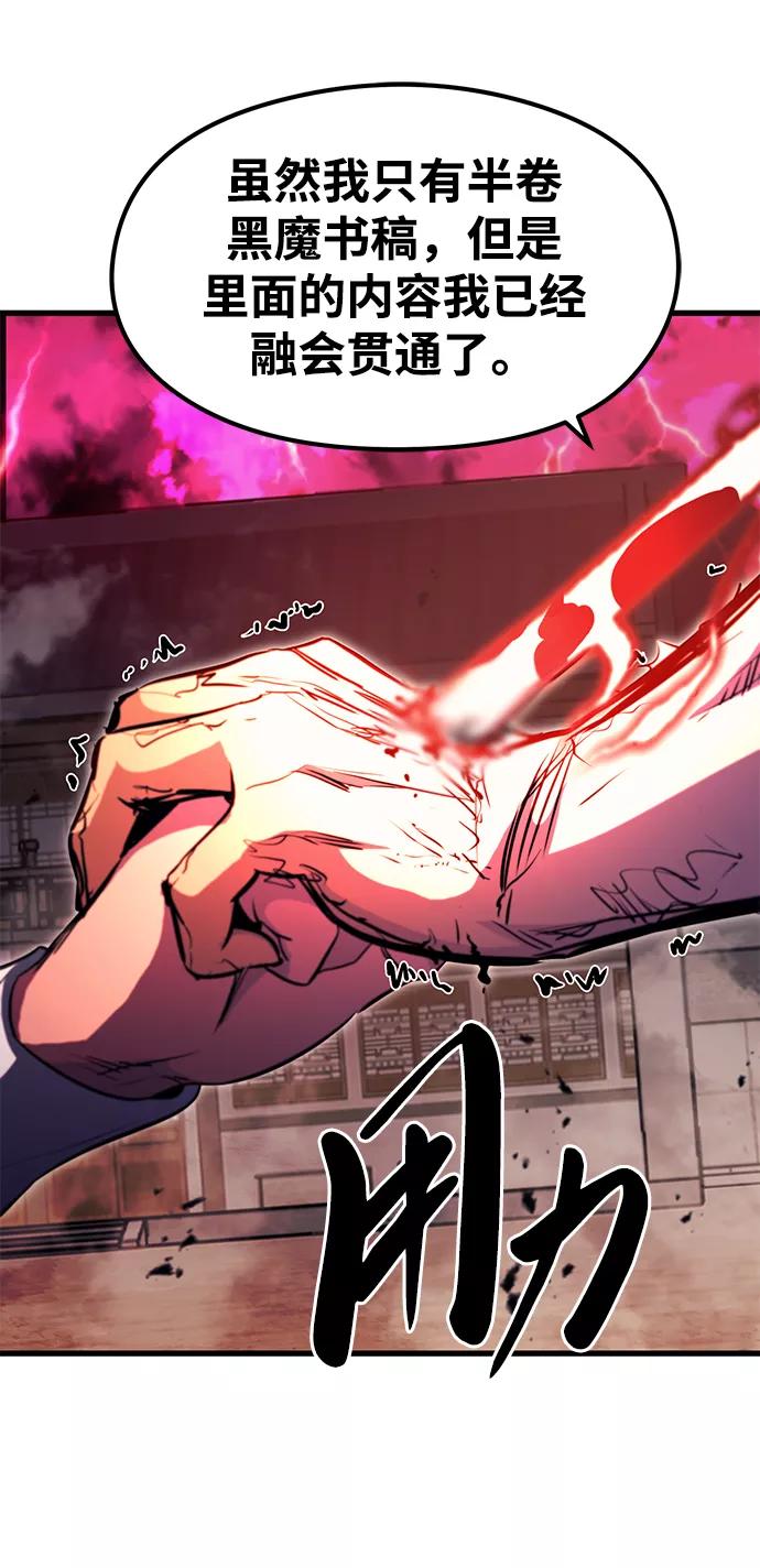 《鬼灵王》第44话 第71页