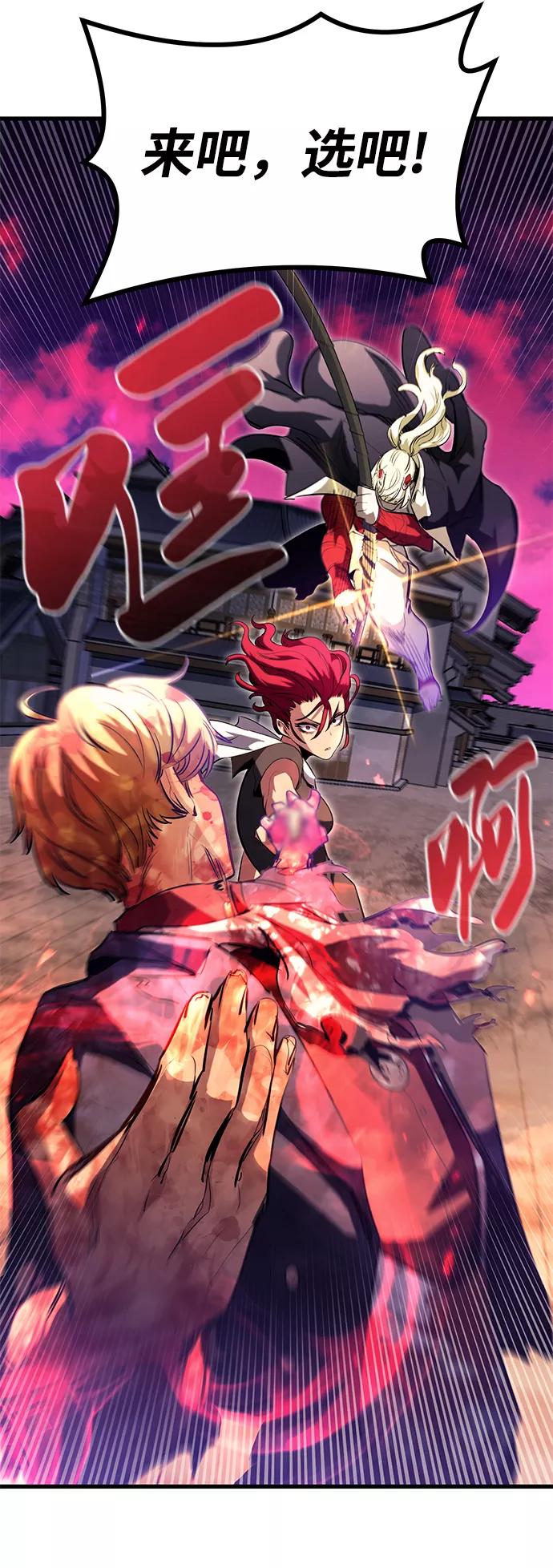 《鬼灵王》第44话 第74页