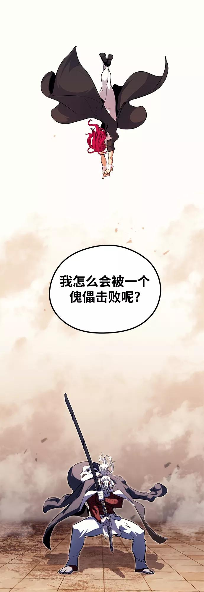 《鬼灵王》第44话 第24页