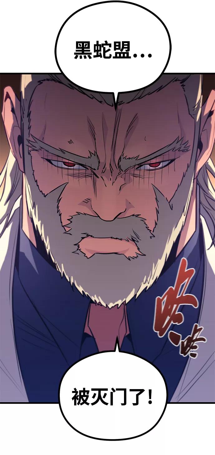 《鬼灵王》第45话 第80页