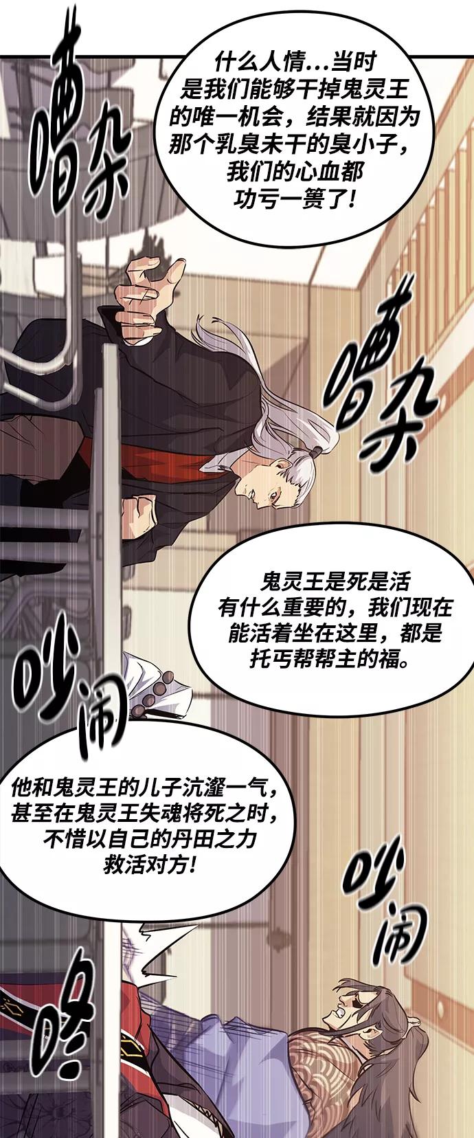 《鬼灵王》第45话 第74页