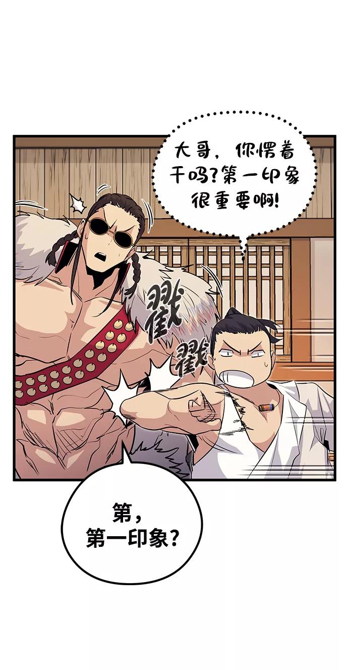 《鬼灵王》第45话 第44页