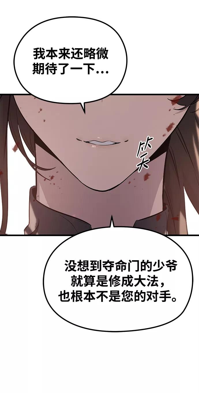 《鬼灵王》第45话 第11页