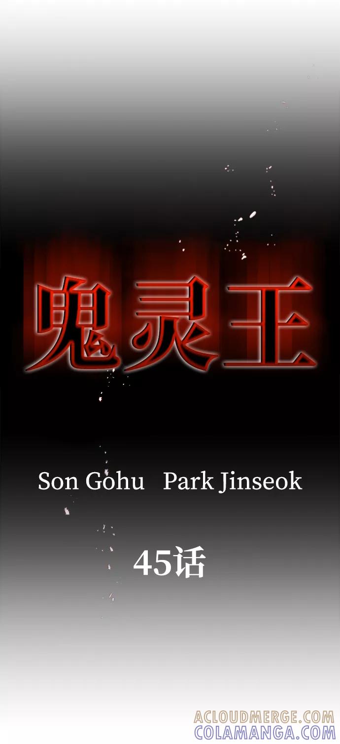 《鬼灵王》第45话 第13页