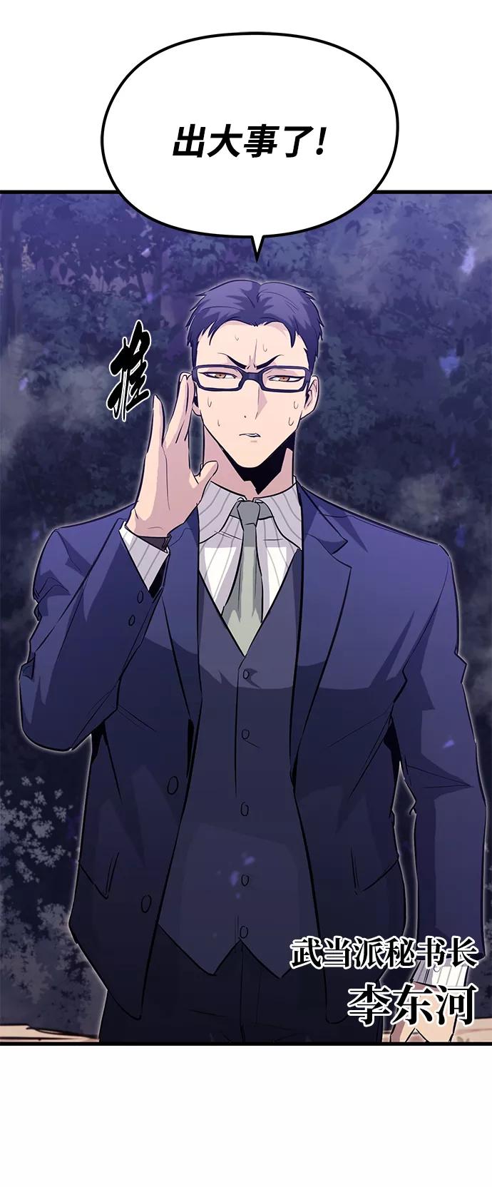 《鬼灵王》第45话 第59页