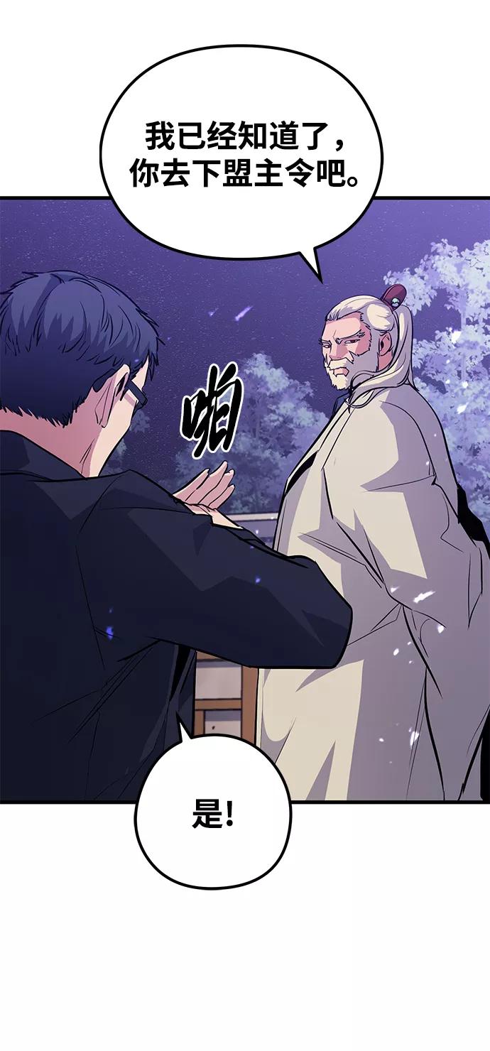 《鬼灵王》第45话 第60页