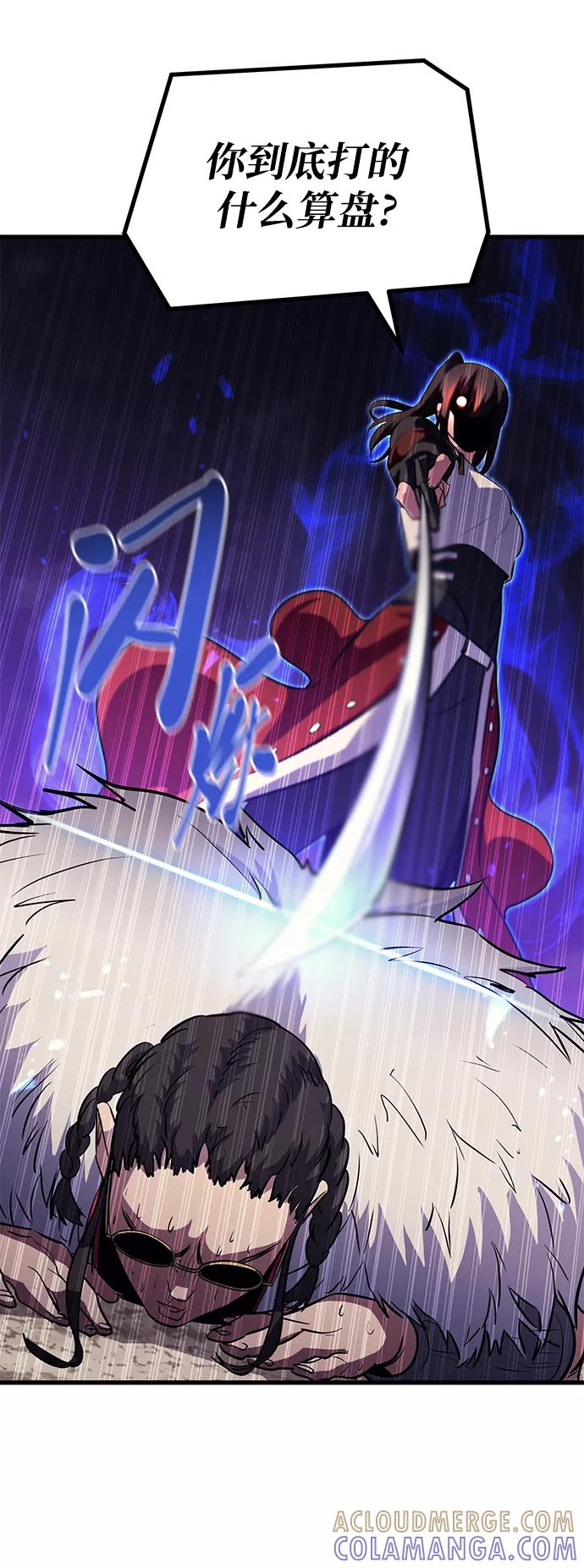 《鬼灵王》第45话 第52页