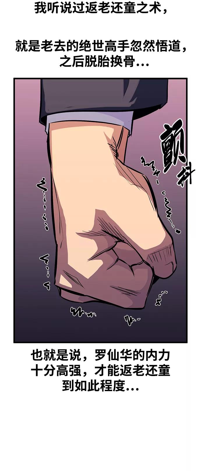 《鬼灵王》第46话 第47页