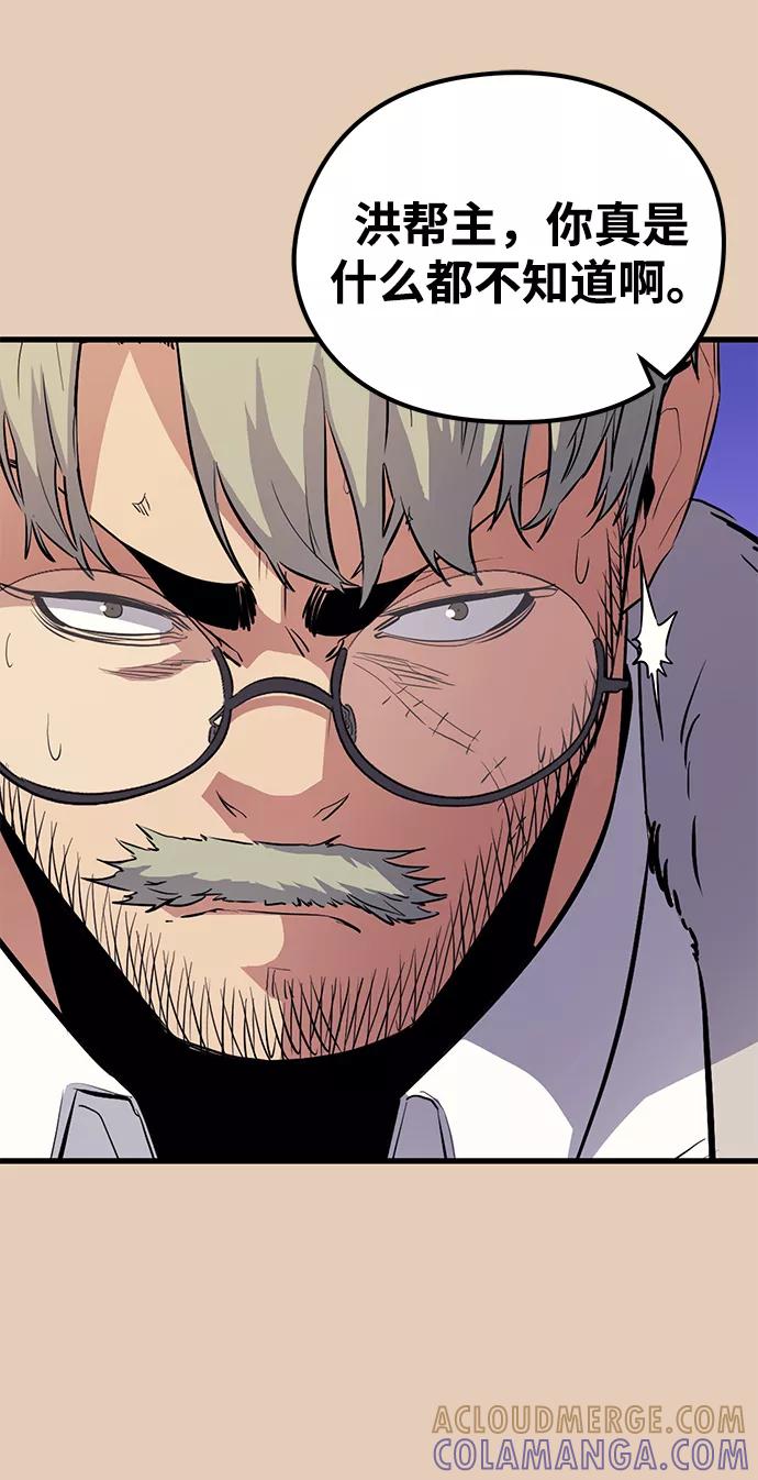 《鬼灵王》第46话 第67页