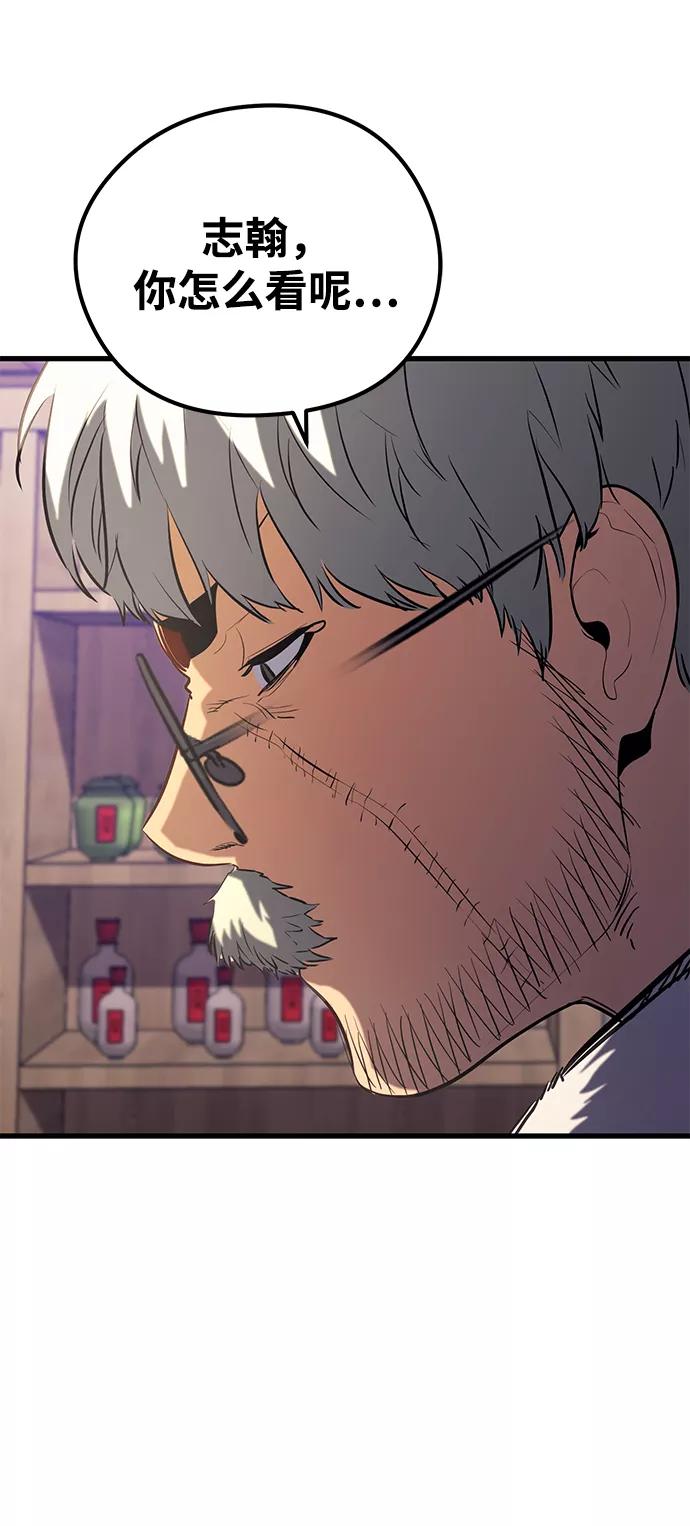 《鬼灵王》第46话 第71页