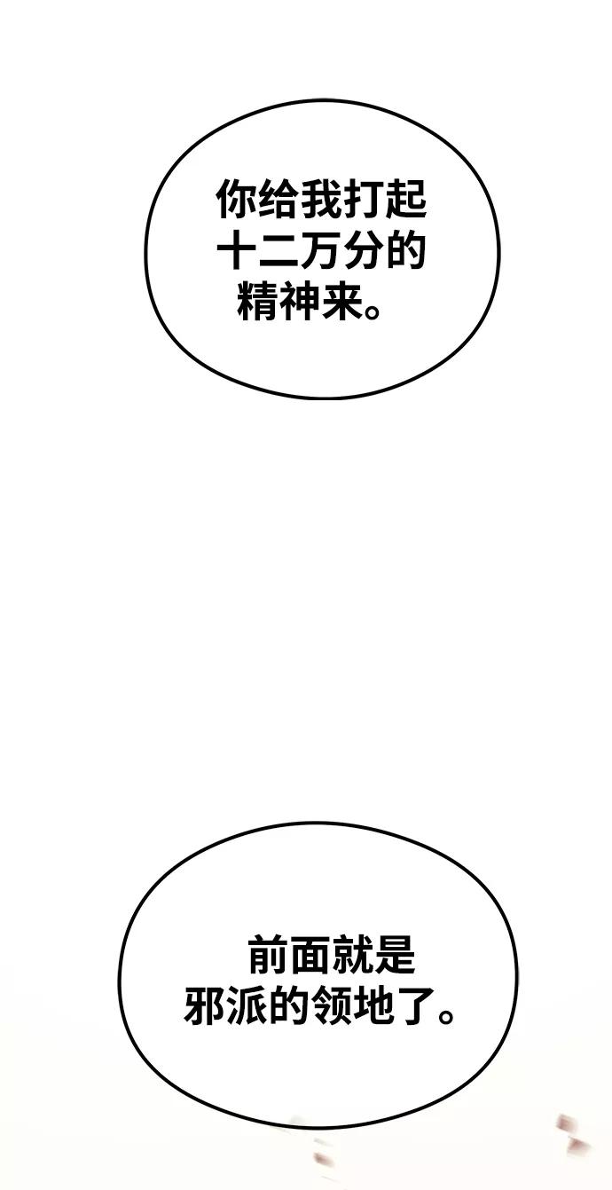 《鬼灵王》第46话 第90页