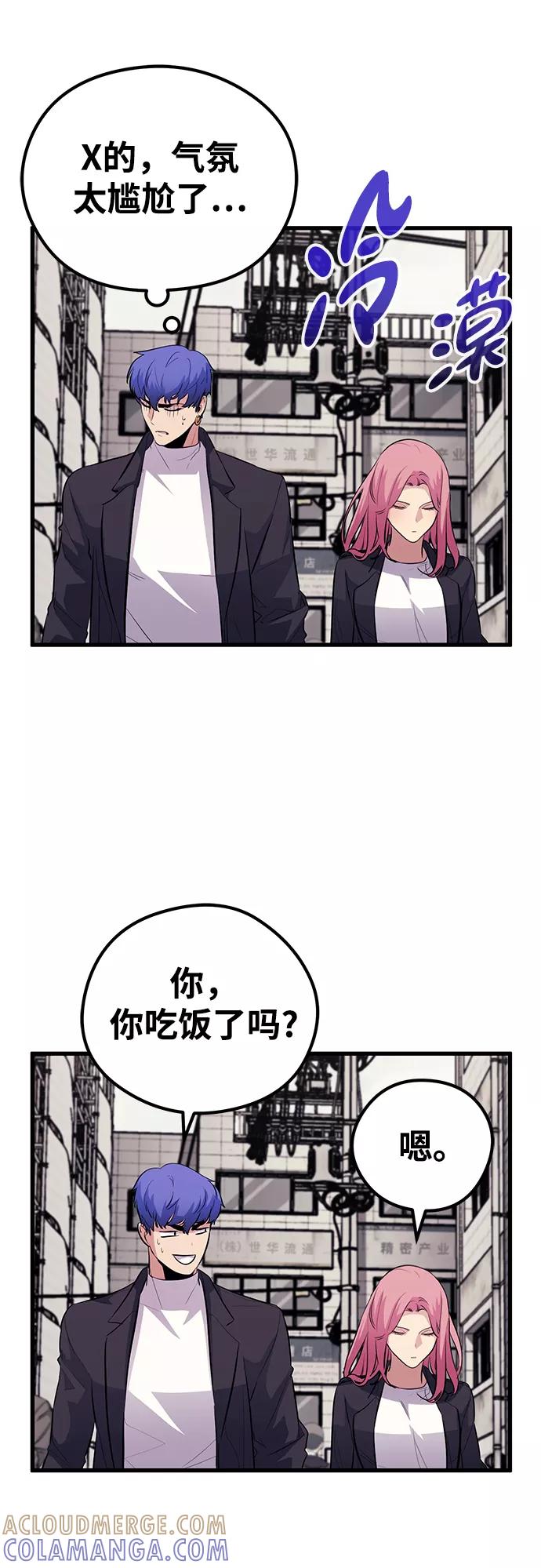 《鬼灵王》第46话 第76页