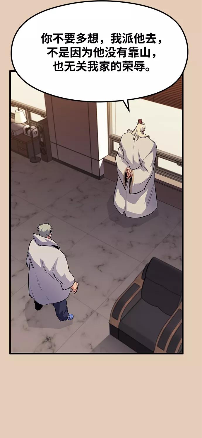 《鬼灵王》第46话 第68页