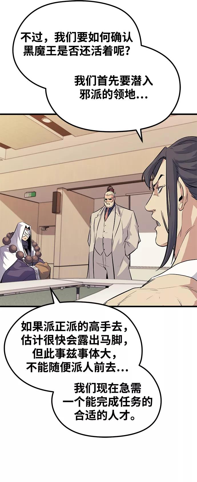 《鬼灵王》第46话 第32页